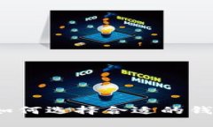 以太坊钱包区分大小：如