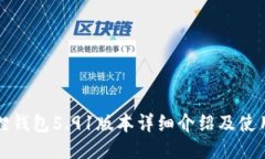 小狐狸钱包5.91版本详细介