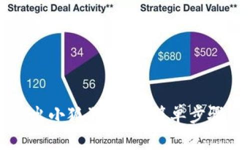 电脑如何退出小狐狸钱包：简单步骤与实用技巧