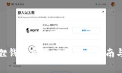 如何下载小狐狸钱包苹果