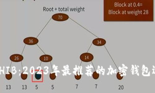 : SHIB：2023年最推荐的加密钱包选择