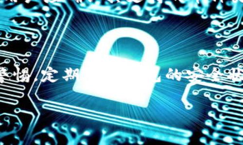 yinxiang以太坊虚拟钱包：安全存储以太坊资产的最佳选择/yinxiang  
以太坊, 虚拟钱包, 数字货币, 区块链/guanjianci  

以太坊（Ethereum）作为继比特币之后最受欢迎的数字货币之一，成为了众多数字资产投资者的关注焦点。以太坊不仅仅是一种交易媒介，更是一个去中心化的平台，用于支持智能合约和去中心化应用程序（DApps）。而随着以太坊的价值和需求不断增长，如何安全存储以太坊资产成为了许多投资者面临的关键问题。这时候，虚拟钱包（又称数字钱包）便成为了安全存储以太坊资产的最佳选择。

虚拟钱包是专门用于存储、管理数字货币的一种软件或硬件工具。它能够帮助用户安全地管理他们的数字资产，并确保交易的便捷性和安全性。在以太坊的生态系统中，虚拟钱包可以分为多种类型，包括热钱包和冷钱包。每种钱包类型都有其独特的优势和适用场景，使得用户在选择时可以根据自己的需求进行选择。

什么是以太坊虚拟钱包？

以太坊虚拟钱包是一种可以存储以太坊（ETH）及其它基于以太坊的代币（例如ERC-20代币）的软件或硬件工具。用户通过虚拟钱包进行以太坊交易、接受转账以及管理其数字资产。通过虚拟钱包，用户可以方便地访问自己的以太坊账户，随时随地进行交易。

虚拟钱包的工作原理是通过使用“私钥”和“公钥”来进行加密交易。公钥是钱包地址，任何人都可以使用这个地址向用户转账；而私钥则是用户管理财富的钥匙，绝对不能泄露给其他人。因此，保护私钥的安全性是使用虚拟钱包的首要任务。

以太坊虚拟钱包的类型

以太坊虚拟钱包主要可以分为热钱包和冷钱包。热钱包是指连接互联网的钱包，使用便捷但相对来说安全性较低。冷钱包是指不连接互联网的钱包，安全性较高但使用时不够方便。

1. **热钱包**：包括在线钱包和移动钱包。在线钱包通常是基于网页的应用程序，用户只需通过浏览器访问即可。而移动钱包则是下载在手机上的应用程序，用户可以随时随地进行交易。不过，互联网上的热钱包容易受到黑客攻击，用户需要谨慎选择可靠的服务提供商。

2. **冷钱包**：包括硬件钱包和纸钱包。硬件钱包是专门为存储私钥和签署交易而设计的物理设备，它们不连接互联网，安全性相对较高。纸钱包则是将公钥和私钥打印在纸上，完全不受网络影响，非常安全，但一旦丢失就无法恢复。

如何选择以太坊虚拟钱包？

选择合适的以太坊虚拟钱包应考虑几个因素，包括安全性、便利性、费用和支持的功能。

1. **安全性**：安全是选择虚拟钱包时最重要的因素。用户应尽量选择知名品牌和经过审核的钱包服务，并确保其具备多重验证机制和备份选项。

2. **便利性**：对于经常进行交易的用户，热钱包提供了更快、更方便的交易方式；而对于长期持有的用户，冷钱包的使用更为合适。

3. **费用**：大部分钱包都是免费的，但在某些情况下可能会有交易费用等。因此在选择之前，用户应仔细了解这方面的信息。

4. **功能支持**：选择支持多种数字资产的钱包，可以避免网站间频繁切换的麻烦。有些钱包还提供了内置的交易平台，方便用户进行换币交易。

以太坊虚拟钱包的安全注意事项

使用以太坊虚拟钱包时，用户需注意以下几个安全措施：

1. **保护私钥**：始终妥善保管私钥，不要将其保存在任何在线服务或不安全的地方。建议定期备份和储存私钥，比如使用密码管理软件。

2. **启用双重认证**：在热钱包中_enabled双重身份认证（2FA）可以为钱包增加额外的保护层，增强安全性。

3. **保持软件更新**：定期更新钱包软件，确保使用最新版本以抵御潜在的安全漏洞。

4. **培养安全意识**：时刻保持警惕，对诈骗和钓鱼攻击提高警觉，不要随意点击不明链接或下载可疑软件。

常见问题解答

在使用以太坊虚拟钱包的过程中，用户可能会遇到以下几个常见问题：

1. 如何恢复丢失的以太坊虚拟钱包？

如果用户丢失了以太坊虚拟钱包，恢复的可能性取决于其采用的保护措施。大部分钱包服务都会要求用户在创建账号时记录恢复种子短语或备份选项。如果用户已经记录了这些信息，可以使用恢复短语重新生成钱包。如若没有，钱包中的资产可能无法找回。

为了防止这种情况，用户在创建以太坊虚拟钱包时，一定要妥善保管好自己的恢复种子，并选择做定期备份，确保在需要时能够迅速恢复。

2. 以太坊虚拟钱包是否安全？

以太坊虚拟钱包的安全性与其类型和用户的使用习惯密切相关。热钱包由于常常与互联网连接，容易受到黑客攻击。因此，选择一家知名的且具备先进安全机制的热钱包很重要。而冷钱包则由于其物理性质相对更为安全，但若不小心丢失或损毁，可能会导致提高资产无法找回。

为了保障安全，用户需选择具备强大安全功能的钱包，并时刻保持警惕以防止欺诈行为发生。

3. 如何进行以太坊的交易？

通过以太坊虚拟钱包进行交易非常简单。用户只需登录钱包，输入转账地址和转账金额，然后确认交易即可。但需要注意的是，在进行交易时要确保对方地址正确无误，因为一旦交易被确认，无法撤回。此外，用户需了解网络手续费的标准，以确保支付的手续费能够顺利完成交易。

建议用户在大额交易前，先进行小额试验，确认交易无误后再进行大额转账，以降低风险。

4. 以太坊虚拟钱包是否支持其他数字货币？

这要根据具体的钱包类型而定。许多以太坊钱包不仅支持ETH，还支持以太坊网络中运行的ERC-20代币。还有部分多币种钱包可以支持比特币、莱特币等其他数字货币。在选择钱包时，用户应确认其支持的币种类型。

5. 如何避免钱包被黑客攻击？

首先，尽量使用冷钱包进行大额存储。在使用热钱包时，确保钱包具备强大的安全措施。用户还应定期更改密码，并启用双重身份认证。此外，不要在重要交易中随便提供个人信息，保持警惕，定期检查钱包的安全状态。

随着以太坊的不断发展，其虚拟钱包在数字资产管理中发挥着重要的作用。了解以太坊虚拟钱包的功能、选择标准以及安全注意事项，将有助于用户更好地管理他们的以太坊资产。