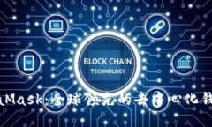 : MetaMask：全球领先的去中