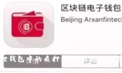如何解除小狐狸钱包中的