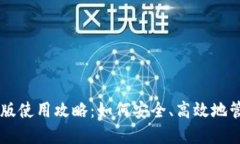 比特币钱包移动版使用攻