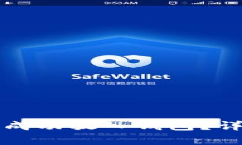 如何将屎币成功放入钱包？详细步骤解析