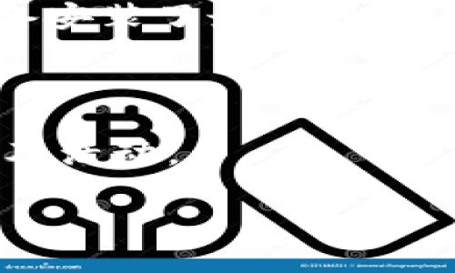   比特币钱包同步慢怎么办？如何处理及删除钱包的步骤 / 

 guanjici 比特币钱包, 钱包同步, 删除钱包, 加密货币 /guanjici 

---

比特币作为一种流行的加密货币，其钱包的使用也越来越普遍。许多用户在使用比特币钱包时，可能会遇到同步速度慢或者钱包无法正常工作的情况。在这种情况下，用户可能会考虑删除钱包，尤其是当同步时间过长且没有显著进展时。本文将为您详细介绍比特币钱包的同步问题、相关的解决方法以及如何安全地删除钱包。

比特币钱包的同步问题

比特币钱包的同步问题是一个常见的情况，尤其是在网络连接不良、区块链数据量庞大时，或是在使用较老版本的钱包软件的时候。钱包需要与比特币网络进行通信，以获取最新的区块信息和交易记录。这一过程可能受多种因素影响，导致钱包同步缓慢。

首先，要了解比特币的工作原理。比特币的所有交易数据都被记录在一个叫做区块链的公共账本上。每个钱包都需要下载整个区块链的数据以确保交易的有效性和安全性。随着时间的推移，区块链的规模越来越大，导致钱包同步所需的时间可能越来越长。对于普通用户来说，如果您使用的是全节点钱包（如Bitcoin Core），那么在初始化时就需要下载整个区块链数据，这可能需要数天甚至更长的时间。

此外，网络条件也是影响同步的重要因素。如果您使用的网络带宽较低，或在高峰期访问网络，都会导致同步过程变得缓慢。因此，确保钱包连接到稳定的网络环境是非常重要的。

如何加快比特币钱包的同步速度

虽然有时候会遇到同步缓慢的情况，但是我们可以采取一些措施来加快这个过程。以下是一些建议：

1. **更新钱包软件**：确保您使用的是最新版本的钱包软件。开发者通常会修复已知的问题并性能，新的版本可能会显著提高同步速度。

2. **使用轻钱包**：如果您觉得全节点钱包的同步时间太长，考虑使用轻量级钱包（如Electrum）或通过远程节点连接的方式，这样会大大减少下载的数据量。

3. **调整网络设置**：某些钱包允许用户配置连接的节点数量，您可以尝试增加或减少这些节点的数量，以提高同步速度。

4. **选择优秀的节点**：手动选择一些运行良好的节点，使用它们进行同步，而避免使用低效或过载的节点。

5. **定期维护钱包**：清理已过时或不必要的交易记录、备份数据等，减少钱包数据的负担，帮助提高整个钱包的运行速度。

如何删除比特币钱包

在某些情况下，如果您的比特币钱包依旧无法正常同步，并且尝试了各种方法仍旧没有效果，您可能会考虑删除钱包。不过，删除钱包是一项重要操作，需谨慎对待。下面是删除钱包的步骤及注意事项：

1. **备份钱包**：在删除钱包之前，务必确保您已备份钱包中的私钥或助记词。这一步骤是确保您后续不会丢失比特币资产的关键。可以将私钥或助记词记录在纸面上或使用安全的密码管理软件进行保存。

2. **关闭钱包应用**：在删除钱包之前，请先关闭任何钱包应用程序。确保所有与钱包相关的进程已退出，以避免数据损坏或不必要的错误。

3. **找到钱包文件**：不同的比特币钱包存储文件的位置可能不同。例如，Bitcoin Core的文件通常保存在C:\Users\YourUsername\AppData\Roaming\Bitcoin，而对于其他钱包可能需要查阅相关文档确定文件路径。

4. **删除钱包文件**：在找到钱包文件后，您可以选择将其删除。注意不要删除与比特币账户无关的其他文件，以免影响系统或其他程序的正常运作。

5. **卸载钱包应用程序**：最后，如果您打算不再使用该钱包，可以选择将钱包应用程序进行卸载，这样可以释放电脑存储空间。

使用新钱包的注意事项

如果您已经删除了旧钱包，并决定使用新的比特币钱包，请务必注意以下几点：

1. **选择安全可靠的钱包**：市面上有多种比特币钱包可供选择，包括在线钱包、桌面钱包、手机钱包及硬件钱包。选择时应注意其安全性、用户评价以及功能是否符合您的需求。

2. **仔细阅读条款和隐私政策**：在使用新钱包之前，仔细阅读相关条款及隐私政策，以确认其对用户资金的保护措施。

3. **保持安全习惯**：无论使用何种钱包，确保启用二次认证，定期更改密码，并定期进行备份，以防资产丢失。

如何处理比特币钱包相关的问题

在使用比特币钱包时，用户可能会遇到多个相关的问题，以下是五个常见的问题及其详细解答：

1. 比特币钱包丢失的资产如何找回？

如果用户不慎丢失了比特币钱包或是误删除了钱包应用程序，找回资产的可能性主要取决于您是否曾经备份过钱包。一般情况下，找到助记词或私钥可以帮助您找回资产。

首先，访问钱包应用的官方网站，寻找如何通过助记词来恢复账户的相关说明。在恢复过程中，如果您输入的助记词正确且未用过，则钱包内的资产应该能够恢复。银行和交易所通常不会对遗失的资产承担责任，因此，使用钱包时，一定要格外小心，确保个人数据安全是首要任务。

2. 为什么我的钱包显示“同步失败”？

如果您的钱包显示同步失败，可能有几个原因。最常见的是网络不稳定或节点连接问题。检查网络连接，确保带宽充足并尝试手动更改节点。某些钱包可能需要您在设置中强制重新同步。另外，软件或设备的兼容性问题也是导致同步失败的常见情形，尤其是当钱包版本过旧时。

3. 如何选择合适的比特币钱包？

选择合适的比特币钱包取决于您的使用需求。对于日常小额交易，使用手机轻钱包会较为方便；而对于长期存放资金，选择硬件钱包或全节点钱包会更安全。在选择时，可以考虑产品的用户评测、开发者背景、更新频率等因素。

4. 使用比特币钱包有哪些安全措施？

在使用比特币钱包的过程中，需注意以下几个安全措施：定期备份钱包，启用二次认证，两步验证以及设置强密码。避免使用公共网络登录钱包，特别是在进行交易时，确保您的计算机或移动设备安装了最新的杀毒软件。

5. 如何保护我的比特币资产不被盗取？

保护比特币资产不被盗取的关键在于加密和隔离。建议将大额比特币存放在不常连网的冷钱包中，而小额交易可以使用热钱包。定期更新个人安全设置，确保不泄露个人信息，不参与不明网站及活动。

总的来说，比特币钱包的使用涉及安全、技术及隐私等多个方面，用户需要根据自身需求做出最合适的选择。
