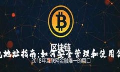 DGC比特币钱包地址指南：