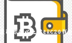  如何获取你的以太坊ERC