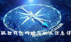 小狐狸钱包网址及相关信