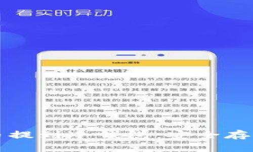 如何把比特币提到冷钱包：安全存储的完全指南