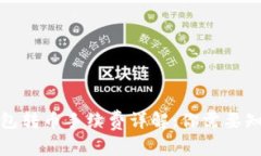 小狐狸钱包转币手续费详