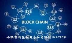 小狐狸钱包如何导入马蹄