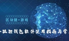 官方正版小狐狸钱包软件