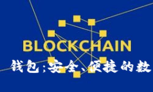 : Plous Token 钱包：安全、便捷的数字资产管理助手