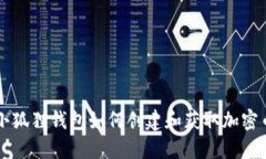 小狐狸钱包如何创建和获