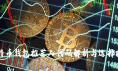 比特币钱包推荐人代码解