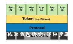 如何将Avive与小狐狸钱包绑