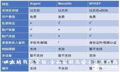 以太坊钱包宫锁：全面解