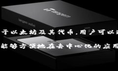 小狐狸钱包是一个数字货