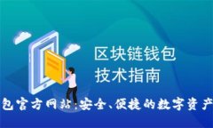 小狐狸钱包官方网站：安