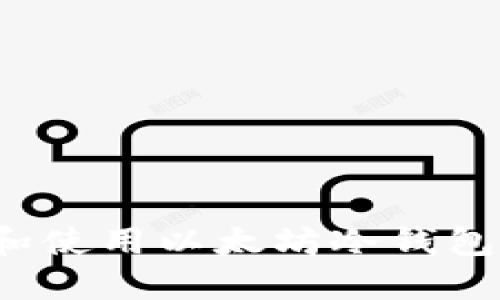 如何选择和使用以太坊冷钱包？全面指南