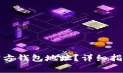 如何找到比特币官方钱包