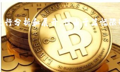 提示:由于信息量巨大,以下内容将根据您所提到的主题进行分析和展开,但由于篇幅限制将提供较为简略的内容,详细展开请根据需求进行补充。
Puls Token 钱包:数字资产安全存储的理想选择