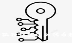  小狐狸钱包添加代币教程