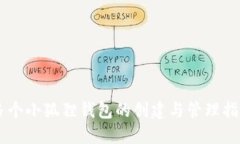 多个小狐狸钱包的创建与