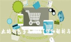 转币到以太坊钱包多久到