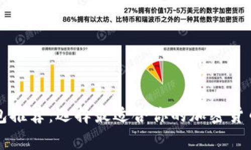 以太坊钱包推荐:选择最适合你的加密货币存储方案