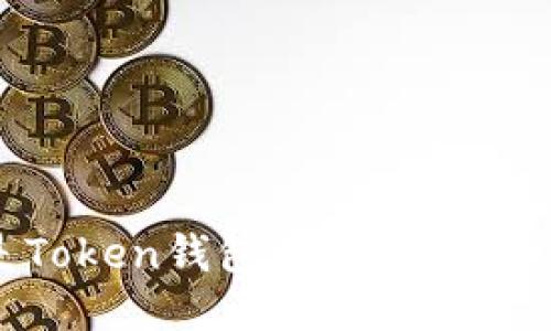 : 什么是Token钱包Saferi及其使用优势