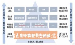如何更改小狐狸钱包地址