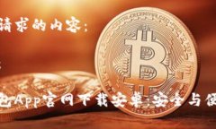 以下是您请求的内容：和