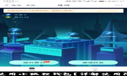 
中国用户能否使用小狐狸钱包？详解使用限制与替代方案