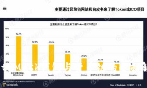 MetaMask钱包与货币链的全面解析
