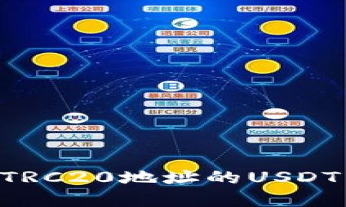 如何交易TRC20地址的USDT:完整指南