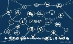 如何直接导入MetaMask钱包：