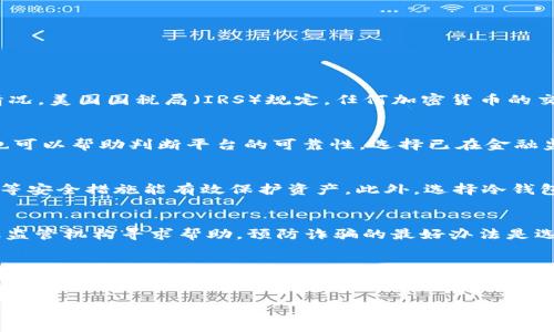   USDT钱包换美元是否合法？全面解析与实际操作指南 / 

 guanjianci USDT, 钱包, 换美元, 合法性 /guanjianci 

随着加密货币的普及，特别是稳定币如USDT（Tether），越来越多的人希望将其持有的USDT兑换成法定货币，如美元。然而，在进行这种兑换时，很多人对这种行为的合法性产生了疑问。本文将深入探讨USDT钱包换美元的合法性，并提供关于实际操作的详细指南。

什么是USDT？
USDT是一种与美元挂钩的稳定币，1 USDT的价值通常等于1美元。它通过以实物货币作为背书，确保其价格稳定。USDT的核心功能是减少加密货币市场的波动性，使得用户能够在交易时更好的管理风险。USDT的持有者可以在各种加密货币交易所、钱包中进行交易或转账，方便使用。

USDT钱包与现金兑换的基本流程
USDT兑换美元的操作通常涉及以下几个步骤：
ol
    listrong选择合适的交易所：/strong用户需要找到一个支持USDT兑换美元的加密货币交易所，常见的平台包括Coinbase、Binance、Kraken等。/li
    listrong创建账户：/strong在选择的交易所上注册账号并完成身份验证，这是为确保交易安全和合规性所必需的。/li
    listrong充值USDT：/strong将你的USDT从个人钱包转入交易所指定的钱包地址。/li
    listrong兑换操作：/strong在交易所上选择USDT兑美元的交易对，输入你希望兑换的USDT数量，确认兑换。/li
    listrong提取美元：/strong完成USDT兑换后，用户可以选择将美元提现到银行账户或其他支付工具。/li
/ol

USDT钱包换美元是否合法？
USDT钱包换美元的合法性在不同国家和地区存在差异。在美国，作为一种虚拟货币，USDT的使用和兑换受到监管机构的关注。例如，美国证券交易委员会（SEC）和商品期货交易委员会（CFTC）对加密货币交易提出了要求。虽然USDT本身并不被视为一种官方货币，但如果通过合法的平台进行交易且符合当地的法律法规，那么USDT的兑换通常是合法的。

影响USDT兑换合法性的因素
实际上，多个因素会影响USDT兑换美元的合法性：
ul
    listrong监管环境：/strong不同国家对加密货币的接受程度和监管力度不同。在某些国家，使用和交易稳定币可能需要特定的许可证或遵循特定的法律。/li
    listrong交易所的合规性：/strong所选择的交易所如果在当地注册并持有合法牌照，用户在该平台上进行的交易通常被视为合规。/li
    listrong用户身份：/strong根据反洗钱法规（AML）和了解您的客户（KYC）要求，交易所通常要求用户提供身份信息，这也是确保交易合法性的措施之一。/li
    listrong交易的目的：/strong如果用户通过USDT换取美元是为了合法目的，例如用于支付或投资，通常被视为合法。但如果用于非法活动，则可能面临风险。/li
/ul

使用USDT钱包换美元时的注意事项
在使用USDT钱包进行美元兑换时，需要注意以下方面：
ul
    listrong平台选择：/strong务必选择知名且受监管的交易平台，以确保交易的安全性和合规性。/li
    listrong费用问题：/strong许多交易平台会对美元提现和交易过程收取手续费，因此在交换前最好对费用进行了解，以避免不必要的开销。/li
    listrong汇率波动：/strong由于加密市场的波动性，交易时的USDT与美元之间的汇率可能会有所变化，因此可以考虑在对的时机进行交易。/li
    listrong法律咨询：/strong如果你对当地关于加密货币的法律法规不太确定，可以寻求法律专业人士的意见，以确保自己的操作合法。/li
/ul

可能相关问题
h41. USDT换美元是否有税务问题？/h4
在许多国家，对加密货币的交易和兑换通常需要缴纳相关税费。用户在将USDT兑换成美元时，可能会面临资本利得税的问题，这取决于你交易时的利润情况。美国国税局（IRS）规定，任何加密货币的交易都需要报告，因此用户需保留好交易记录，便于年度报税时使用。

h42. 如何选择合适的USDT交易平台？/h4
选择合适的USDT交易平台非常重要。用户应关注几个关键因素，如平台的安全性、费用、交易量、用户体验以及客户支持等。此外，阅读用户的评价和口碑也可以帮助判断平台的可靠性。选择已在金融监管机构注册的平台，可以减少潜在的法律风险。

h43. USDT的安全性如何？/h4
USDT作为一种稳定币，其安全性在于其基础设施。尽管USDT本身基于区块链技术，但用户的安全还与使用的钱包和交易平台相关。使用强密码、双重验证等安全措施能有效保护资产。此外，选择冷钱包存储大额资金也是一个理智的选择。

h44. 若被诈骗，如何处理？/h4
如果用户在交易过程中遭遇诈骗，及时采取措施非常重要。首先，尝试联系交易平台的客服，并提供相关证据。此外，可以向当地的执法机构报案，并向金融监管机构寻求帮助。预防诈骗的最好办法是选择可信赖的平台和小心处理个人信息。

h45. 有哪些方法可以提高USDT兑换的效率？/h4
提高USDT兑换效率可考虑多种方式。例如，利用限价单而非市场单来锁定理想价格；在交易量大的时段进行交易以避开流动性低引起的延迟；还可以熟悉交易所的操作界面与功能，减少操作时间。此外，及时关注市场动态和趋势分析，以选择最佳的交易时机。

总体而言，USDT钱包换美元是一个在合法合规范围内的操作，但用户需清楚相关法律法规以确保资金安全。
