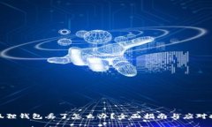 小狐狸钱包丢了怎么办？