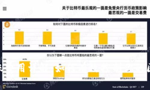 MetaMask转账费用详解：如何有效控制你的区块链转账成本