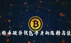 台湾比特币硬件钱包卡片