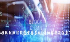 OKB提现到微信钱包需要多