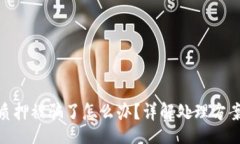 Title小狐狸钱包质押被骗了