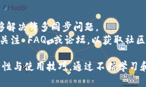 baioti比特币官方钱包使用指南/baioti  
比特币, 官方钱包, 使用指南, 区块链/guanjianci  

比特币，作为第一种去中心化的数字货币，自2009年诞生以来，迅速改变了人们对财务、交易以及投资的看法。随着比特币的普及，使用和管理比特币的方式也愈发重要，其中比特币官方钱包（Bitcoin Core Wallet）的使用成为了每一位比特币用户必不可少的技能。本文将详细介绍比特币官方钱包的使用指南，帮助用户更好地理解和操作这一数字货币工具。

比特币官方钱包简介  
比特币官方钱包，也称为Bitcoin Core，是比特币网络的官方客户端之一。它是一个全节点钱包，因此用户可以完全控制自己的比特币，并参与到整个比特币网络的运作中。通过使用官方钱包，用户不仅能够存储和管理自己的比特币，还能验证交易和区块，提高网络的安全性和稳定性。  
与其他类型的钱包不同，比特币官方钱包需要下载整个区块链数据才能使用，这使得它更适合技术爱好者和希望深入了解比特币网络运作的用户。同时，官方钱包提供了强大的隐私保护和安全保障，以及对比特币协议的最新支持。  

下载和安装比特币官方钱包  
下载比特币官方钱包的第一步是访问比特币官方网站（bitcoin.org）。在这个网站上，用户可以找到适合自己操作系统（Windows、Mac、Linux等）的最新版本钱包软件。  
下载完成后，打开安装文件并按照提示完成安装。首次启动时，钱包会自动开始下载整个比特币区块链，这个过程可能会占用相当大的存储空间（通常超过200GB）和较长的时间。因此，建议用户在网络环境良好的情况下进行下载，以缩短等待时间。  

创建和恢复钱包  
安装完成后，用户需要创建一个新的钱包。在软件界面中点击“新建钱包”，系统会提示用户设置一个强密码，确保钱包的安全。同时，钱包会提供一个助记词，用户需要将其妥善保存，因为这将是恢复钱包的关键。在密码丢失或电脑损坏的情况下，助记词可以用于恢复比特币。  
如果用户之前已经创建过钱包，可以通过助记词和密码恢复钱包。在登录界面，找到“恢复钱包”选项，输入助记词和密码，即可恢复到以往的比特币账户中。这一功能确保了用户即使在设备更换后也能够继续使用自己的比特币。  

如何接收和发送比特币  
使用比特币官方钱包的主要功能之一是接收和发送比特币。用户在钱包界面上可以找到“接收”选项，点击后会生成一个比特币地址和二维码，用户可以将这个地址分享给发送比特币的人，对方只需将比特币发送到该地址即可。  
要发送比特币，用户可以点击“发送”选项，在弹出的窗口中输入对方的比特币地址及要发送的金额。请注意，此操作会有一笔交易手续费，这一费用是区块链网络确认交易的必要成本。确认信息无误后，点击“发送”即可完成交易。  

如何备份和安全性设置  
钱包的安全性至关重要，因此用户需要定期备份自己的钱包。比特币官方钱包提供了备份功能，用户可以通过菜单选项找到“备份钱包”，并选择保存到一个安全的位置（如外部硬盘或云存储）。备份文件是含有私钥的信息，务必妥善保存，避免泄露。  
此外，用户可以启用两步验证和其他安全措施来增强钱包的安全性。在设置中，用户可以找到相关的安全选项，建议在网络环境不安全时使用VPN保护钱包信息，避免被黑客攻击。  

常见问题解答

h41. 为什么要使用比特币官方钱包而不是第三方钱包？/h4  
比特币官方钱包的最大优势在于用户能够完全控制自己的比特币。第三方钱包通常是中心化的，用户将自己的比特币存储在他们的服务器上，这可能导致资产安全隐患。而使用比特币官方钱包，用户的私钥保存在自己的设备中，不会产生第三方风险，确保了更强的安全性。  
此外，官方钱包支持最新的比特币协议，技术更新保持及时，这也是其他许多第三方钱包所难以做到的。通过全节点形式，用户实际上参与了整个比特币网络的运作，使其不仅是一个钱包，更是一个增强网络安全的节点。  
然而，使用官方钱包的成本在于需要下载整个区块链，存储需求高，运行起来占用电脑资源，使用门槛稍高，对于一些普通用户可能有点复杂，而这些是选择适合自己需求的钱包时需要考虑的。  

h42. 如何提升比特币官方钱包的安全性？/h4  
提升比特币官方钱包的安全性可以从多个方面入手。首先，用户应该设置一个强密码，并定期更改。其次，启用两步验证，增加了一道安全屏障。此外，用户可以提前预备一个冷钱包（离线钱包），在需要转移大量比特币时，可以将一部分比特币转移到冷钱包中，减少在线钱包被攻击的风险。  
在日常使用中，确保钱包软件是最新版本，及时更新可以有效防止潜在的安全漏洞。此外，用户还应定期备份钱包，将备份文件保存至安全的位置。这些措施共同构成了比特币官方钱包的安全防护网，确保用户的资产免受损失。  

h43. 比特币官方钱包的交易费用如何计算？/h4  
比特币官方钱包的交易费用是由网络负载和确认时间决定的。在高需求期间，如市场波动或交易量大时，网络拥塞会导致交易费用增加。用户在发送比特币时可以在发送窗口中选择费用的高低，费用越高，交易确认速度越快。一般来说，推荐用户在确认时间比较灵活的情况下选择较低的费用，以节省成本。  
不同地区的矿工对费用的要求也有差异，因此用户可以参考区块链浏览器（如blockchain.com）上提供的建议费用，选择合适的费用进行交易，确保交易顺利完成。同时，官方钱包也会根据网络情况自动推荐合适的手续费。  

h44. 如何查看自己的比特币余额和交易记录？/h4  
比特币官方钱包的界面提供了方便的查看方式，用户在主界面可以轻松看到自己钱包的比特币余额。要查看交易记录，可以点击“交易记录”选项，系统会列出所有的入账和出账记录。对于每笔交易，用户可以看到交易金额、时间、状态等信息。  
通过交易记录，用户可以轻松跟踪自己的比特币使用情况，了解每笔交易的进展情况。此外，对于已发送的比特币，用户可以通过交易ID在区块链浏览器上查找到更详细的信息，如交易确认数量、手续费等。  

h45. 如何解决比特币官方钱包的常见问题？/h4  
在使用比特币官方钱包时，用户可能会遇到一些常见的问题。例如，钱包无法同步、交易未确认、无法发送等，这些问题的解决方法各不相同。  
对于钱包无法同步的问题，可能是因为网络连接不稳定或是区块链数据过大导致。用户可以尝试重启软件或调整网络设置。同时，确保钱包是最新版本，及时更新能够解决许多同步问题。  
如果交易未确认，用户可以等待一段时间，或尝试提高手续费以加快交易确认速度。必要时，可以联系官方技术支持寻求进一步解决方案。用户在使用过程中，应保持关注 FAQ 或论坛，以获取社区支持和帮助。  

总之，比特币官方钱包作为一种安全可信的资产管理工具，对于任何希望参与比特币交易或投资的用户来说，都是值得推荐的选择。用户应学会认真对待钱包的安全性与使用技巧，通过不断学习和实践，方能在数字货币的世界中更好地保护和管理自己的资产。