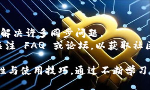 baioti比特币官方钱包使用指南/baioti  
比特币, 官方钱包, 使用指南, 区块链/guanjianci  

比特币，作为第一种去中心化的数字货币，自2009年诞生以来，迅速改变了人们对财务、交易以及投资的看法。随着比特币的普及，使用和管理比特币的方式也愈发重要，其中比特币官方钱包（Bitcoin Core Wallet）的使用成为了每一位比特币用户必不可少的技能。本文将详细介绍比特币官方钱包的使用指南，帮助用户更好地理解和操作这一数字货币工具。

比特币官方钱包简介  
比特币官方钱包，也称为Bitcoin Core，是比特币网络的官方客户端之一。它是一个全节点钱包，因此用户可以完全控制自己的比特币，并参与到整个比特币网络的运作中。通过使用官方钱包，用户不仅能够存储和管理自己的比特币，还能验证交易和区块，提高网络的安全性和稳定性。  
与其他类型的钱包不同，比特币官方钱包需要下载整个区块链数据才能使用，这使得它更适合技术爱好者和希望深入了解比特币网络运作的用户。同时，官方钱包提供了强大的隐私保护和安全保障，以及对比特币协议的最新支持。  

下载和安装比特币官方钱包  
下载比特币官方钱包的第一步是访问比特币官方网站（bitcoin.org）。在这个网站上，用户可以找到适合自己操作系统（Windows、Mac、Linux等）的最新版本钱包软件。  
下载完成后，打开安装文件并按照提示完成安装。首次启动时，钱包会自动开始下载整个比特币区块链，这个过程可能会占用相当大的存储空间（通常超过200GB）和较长的时间。因此，建议用户在网络环境良好的情况下进行下载，以缩短等待时间。  

创建和恢复钱包  
安装完成后，用户需要创建一个新的钱包。在软件界面中点击“新建钱包”，系统会提示用户设置一个强密码，确保钱包的安全。同时，钱包会提供一个助记词，用户需要将其妥善保存，因为这将是恢复钱包的关键。在密码丢失或电脑损坏的情况下，助记词可以用于恢复比特币。  
如果用户之前已经创建过钱包，可以通过助记词和密码恢复钱包。在登录界面，找到“恢复钱包”选项，输入助记词和密码，即可恢复到以往的比特币账户中。这一功能确保了用户即使在设备更换后也能够继续使用自己的比特币。  

如何接收和发送比特币  
使用比特币官方钱包的主要功能之一是接收和发送比特币。用户在钱包界面上可以找到“接收”选项，点击后会生成一个比特币地址和二维码，用户可以将这个地址分享给发送比特币的人，对方只需将比特币发送到该地址即可。  
要发送比特币，用户可以点击“发送”选项，在弹出的窗口中输入对方的比特币地址及要发送的金额。请注意，此操作会有一笔交易手续费，这一费用是区块链网络确认交易的必要成本。确认信息无误后，点击“发送”即可完成交易。  

如何备份和安全性设置  
钱包的安全性至关重要，因此用户需要定期备份自己的钱包。比特币官方钱包提供了备份功能，用户可以通过菜单选项找到“备份钱包”，并选择保存到一个安全的位置（如外部硬盘或云存储）。备份文件是含有私钥的信息，务必妥善保存，避免泄露。  
此外，用户可以启用两步验证和其他安全措施来增强钱包的安全性。在设置中，用户可以找到相关的安全选项，建议在网络环境不安全时使用VPN保护钱包信息，避免被黑客攻击。  

常见问题解答

h41. 为什么要使用比特币官方钱包而不是第三方钱包？/h4  
比特币官方钱包的最大优势在于用户能够完全控制自己的比特币。第三方钱包通常是中心化的，用户将自己的比特币存储在他们的服务器上，这可能导致资产安全隐患。而使用比特币官方钱包，用户的私钥保存在自己的设备中，不会产生第三方风险，确保了更强的安全性。  
此外，官方钱包支持最新的比特币协议，技术更新保持及时，这也是其他许多第三方钱包所难以做到的。通过全节点形式，用户实际上参与了整个比特币网络的运作，使其不仅是一个钱包，更是一个增强网络安全的节点。  
然而，使用官方钱包的成本在于需要下载整个区块链，存储需求高，运行起来占用电脑资源，使用门槛稍高，对于一些普通用户可能有点复杂，而这些是选择适合自己需求的钱包时需要考虑的。  

h42. 如何提升比特币官方钱包的安全性？/h4  
提升比特币官方钱包的安全性可以从多个方面入手。首先，用户应该设置一个强密码，并定期更改。其次，启用两步验证，增加了一道安全屏障。此外，用户可以提前预备一个冷钱包（离线钱包），在需要转移大量比特币时，可以将一部分比特币转移到冷钱包中，减少在线钱包被攻击的风险。  
在日常使用中，确保钱包软件是最新版本，及时更新可以有效防止潜在的安全漏洞。此外，用户还应定期备份钱包，将备份文件保存至安全的位置。这些措施共同构成了比特币官方钱包的安全防护网，确保用户的资产免受损失。  

h43. 比特币官方钱包的交易费用如何计算？/h4  
比特币官方钱包的交易费用是由网络负载和确认时间决定的。在高需求期间，如市场波动或交易量大时，网络拥塞会导致交易费用增加。用户在发送比特币时可以在发送窗口中选择费用的高低，费用越高，交易确认速度越快。一般来说，推荐用户在确认时间比较灵活的情况下选择较低的费用，以节省成本。  
不同地区的矿工对费用的要求也有差异，因此用户可以参考区块链浏览器（如blockchain.com）上提供的建议费用，选择合适的费用进行交易，确保交易顺利完成。同时，官方钱包也会根据网络情况自动推荐合适的手续费。  

h44. 如何查看自己的比特币余额和交易记录？/h4  
比特币官方钱包的界面提供了方便的查看方式，用户在主界面可以轻松看到自己钱包的比特币余额。要查看交易记录，可以点击“交易记录”选项，系统会列出所有的入账和出账记录。对于每笔交易，用户可以看到交易金额、时间、状态等信息。  
通过交易记录，用户可以轻松跟踪自己的比特币使用情况，了解每笔交易的进展情况。此外，对于已发送的比特币，用户可以通过交易ID在区块链浏览器上查找到更详细的信息，如交易确认数量、手续费等。  

h45. 如何解决比特币官方钱包的常见问题？/h4  
在使用比特币官方钱包时，用户可能会遇到一些常见的问题。例如，钱包无法同步、交易未确认、无法发送等，这些问题的解决方法各不相同。  
对于钱包无法同步的问题，可能是因为网络连接不稳定或是区块链数据过大导致。用户可以尝试重启软件或调整网络设置。同时，确保钱包是最新版本，及时更新能够解决许多同步问题。  
如果交易未确认，用户可以等待一段时间，或尝试提高手续费以加快交易确认速度。必要时，可以联系官方技术支持寻求进一步解决方案。用户在使用过程中，应保持关注 FAQ 或论坛，以获取社区支持和帮助。  

总之，比特币官方钱包作为一种安全可信的资产管理工具，对于任何希望参与比特币交易或投资的用户来说，都是值得推荐的选择。用户应学会认真对待钱包的安全性与使用技巧，通过不断学习和实践，方能在数字货币的世界中更好地保护和管理自己的资产。