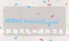 如何查看小狐狸钱包的授