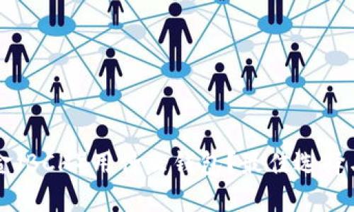 比特币现金（BCH）用什么钱包？最佳选择与使用指南