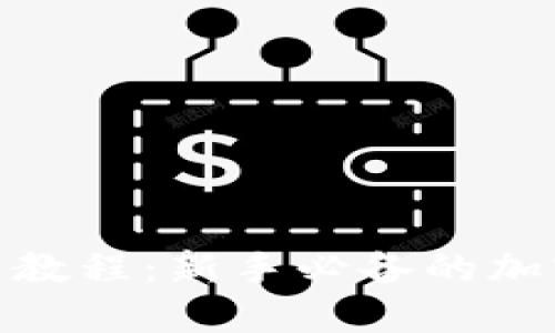 Metamask使用教程：新手必备的加密货币钱包指南